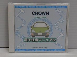 電子技術マニュアル トヨタ クラウン/マジェスタ GRS21#/UZS18#系 他 