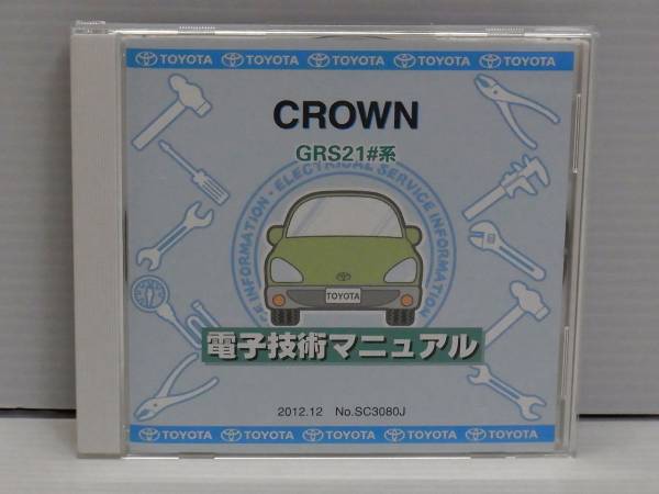 トヨタ クラウン マジェスタ URS206系 UZS207 電子技術マニュアル 