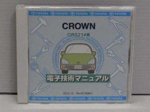 トヨタ クラウン GRS21#系 電子技術マニュアル-02