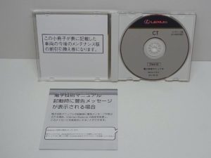 ROM版 サービスマニュアル/電子技術マニュアル/修理書 トヨタ/レクサス 