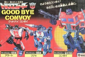 旧タカラ TAKARA トランスフォーマー グッドバイ コンボイ セット GOOD BYE CONVOY SET (コンボイ、アラート、リジェ ３体セット )Transformers-01b