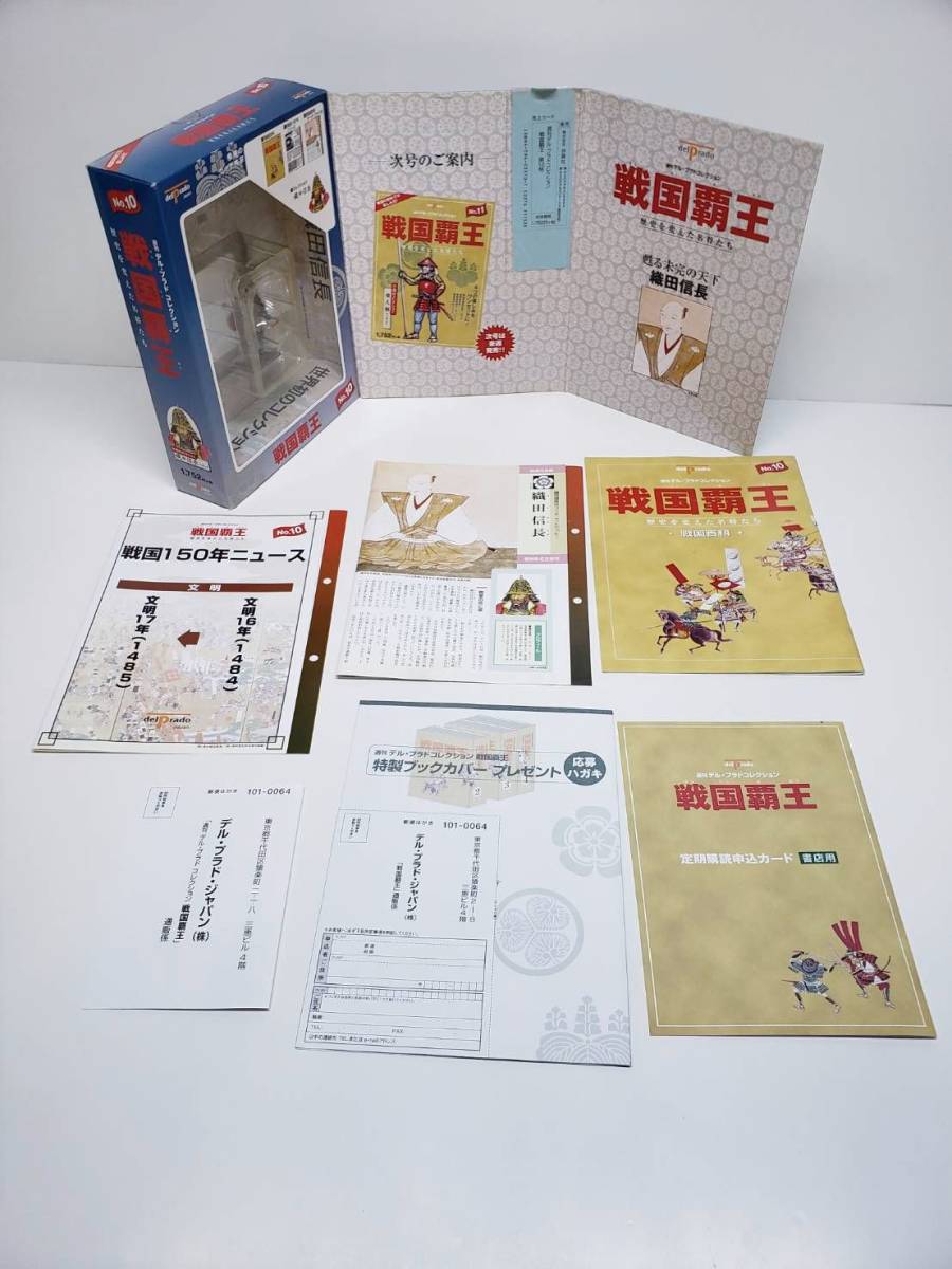 デル・プラド Del Prado 戦国覇王 フィギュア/冊子 セット | ミニカー 