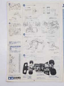 RC ラジコン タミヤ 1/10 JPS ロータス79 競技用スペシャル の説明書-12