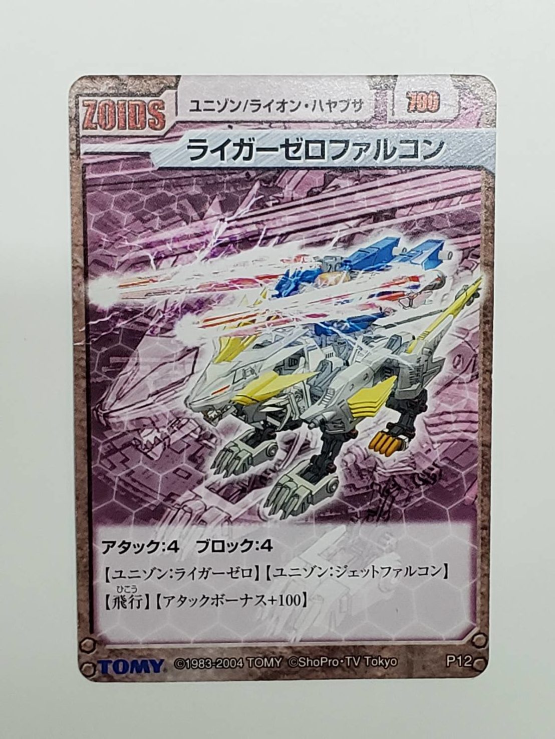 ゾイド ZOIDS ベア ファイター コロコロ 限定/ライガー ゼロ 他