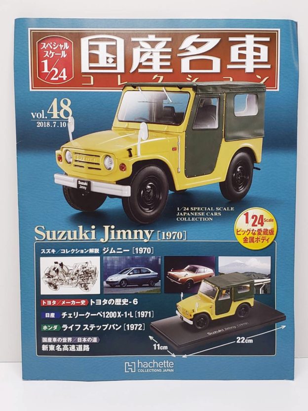 ミニカー アシェット スズキ ジムニー 1/24 国産名車コレクション 48他 ...