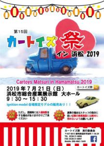 カートイズ祭 in 浜松 2019
