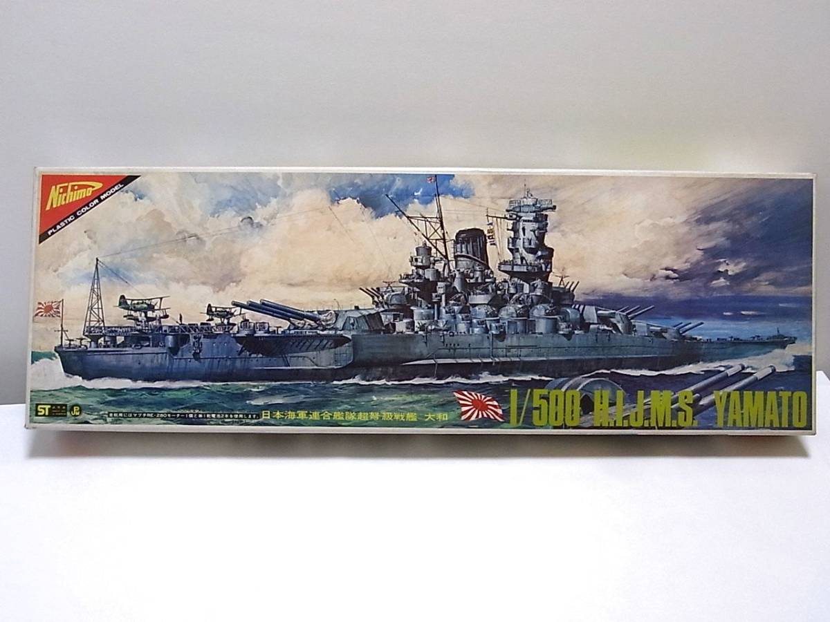 プラモデル 船/戦艦 ニチモ 1/500 日本海軍 超弩級 大和 モーター 