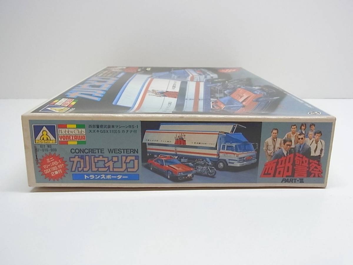 プラモデル 西部警察 1/24 アオシマ 1/32 マシーン RS-1/2/3/X 