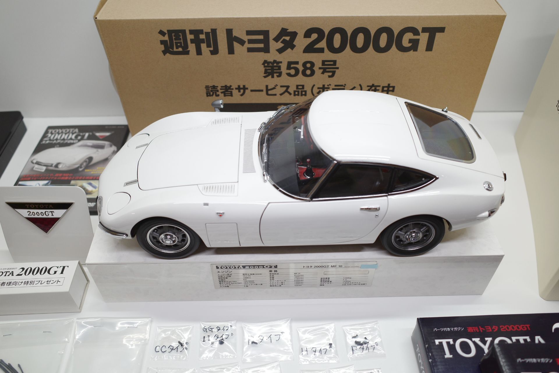 ディアゴスティーニ トヨタ2000GTプラモデル-