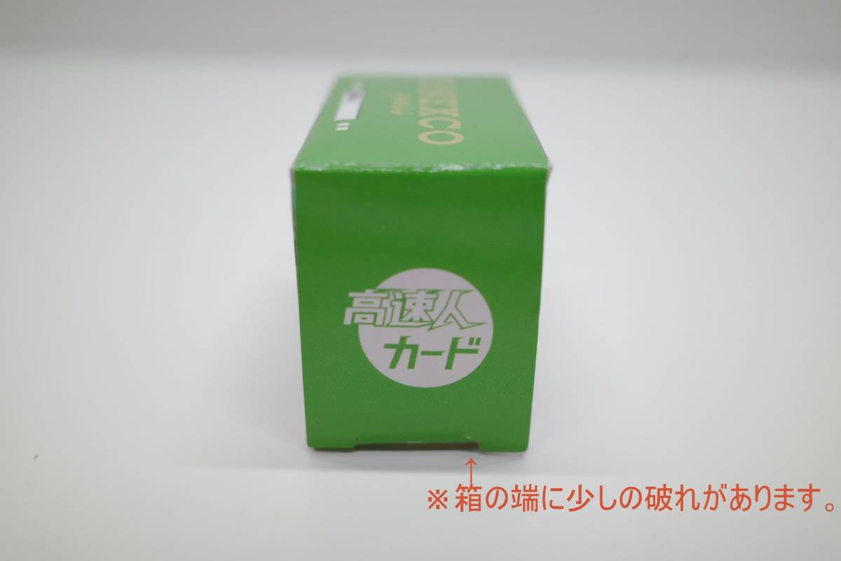 ミニカー チョロQ風 プルバック カー NEXCO東日本限定 高速人 カード 