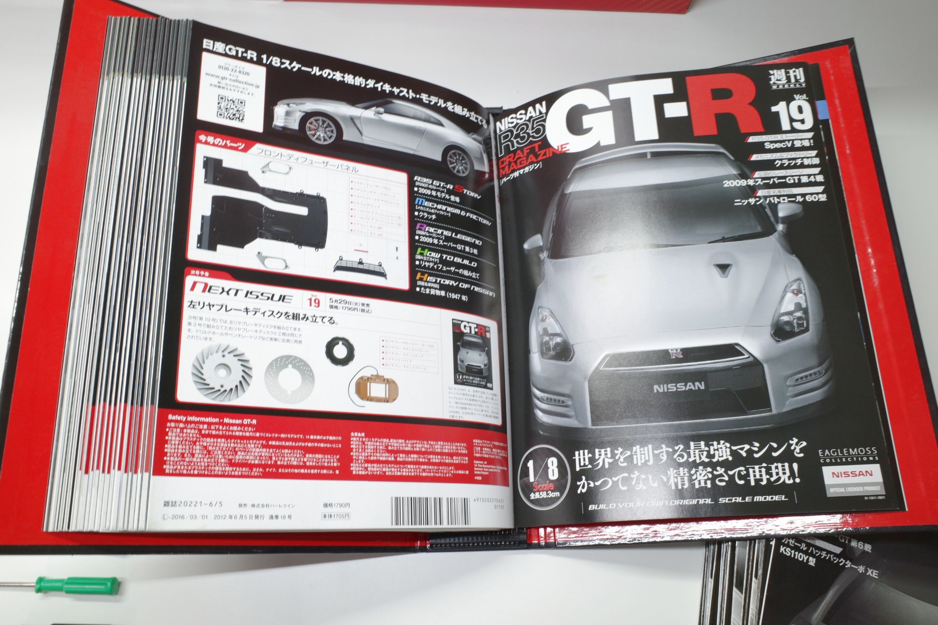 2021公式店舗 イーグルモス 週刊日産 R35 GT-R SPECIAL EDITION1号