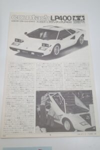 プラモデル 小鹿 タミヤ 1-24 ランボルギーニ カウンタック LP400 スポーツカー No. 05 (6)