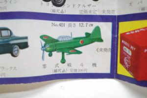 ミニカー アサヒ玩具 ATC モデルペット 6 の カタログ (19)