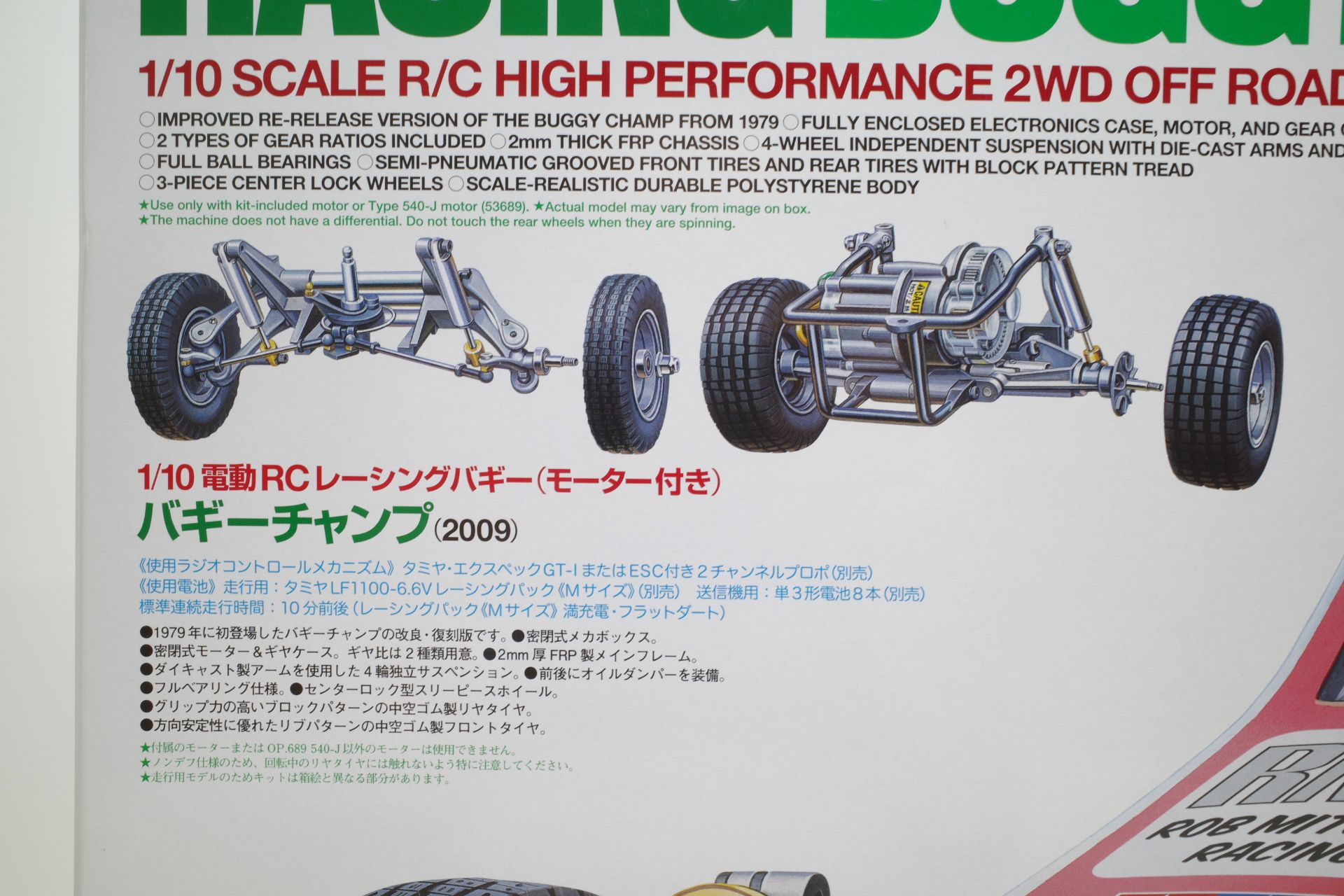 ラジコン RC タミヤ 1/10 復刻版 レーシング バギーチャンプ 2009 Racing Buggy Champ他 |  ミニカー・プラモデル・鉄道模型・ラジコン高価買取のマニアモデル