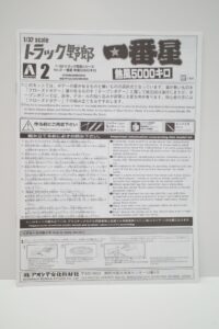 アオシマ 1-32 一番星 熱風 5000キロ トラック野郎 シリーズ No.2 未組立 049167- (15)