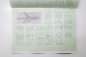 日東 ニットー 1-100 日航 日本航空 JAL ジャンボ ボーイング B 747 JUMBO – (23)