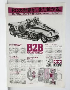 ラジコン 電動 RC タミヤ 1-8 B2B レーシング サイドカー No (1)