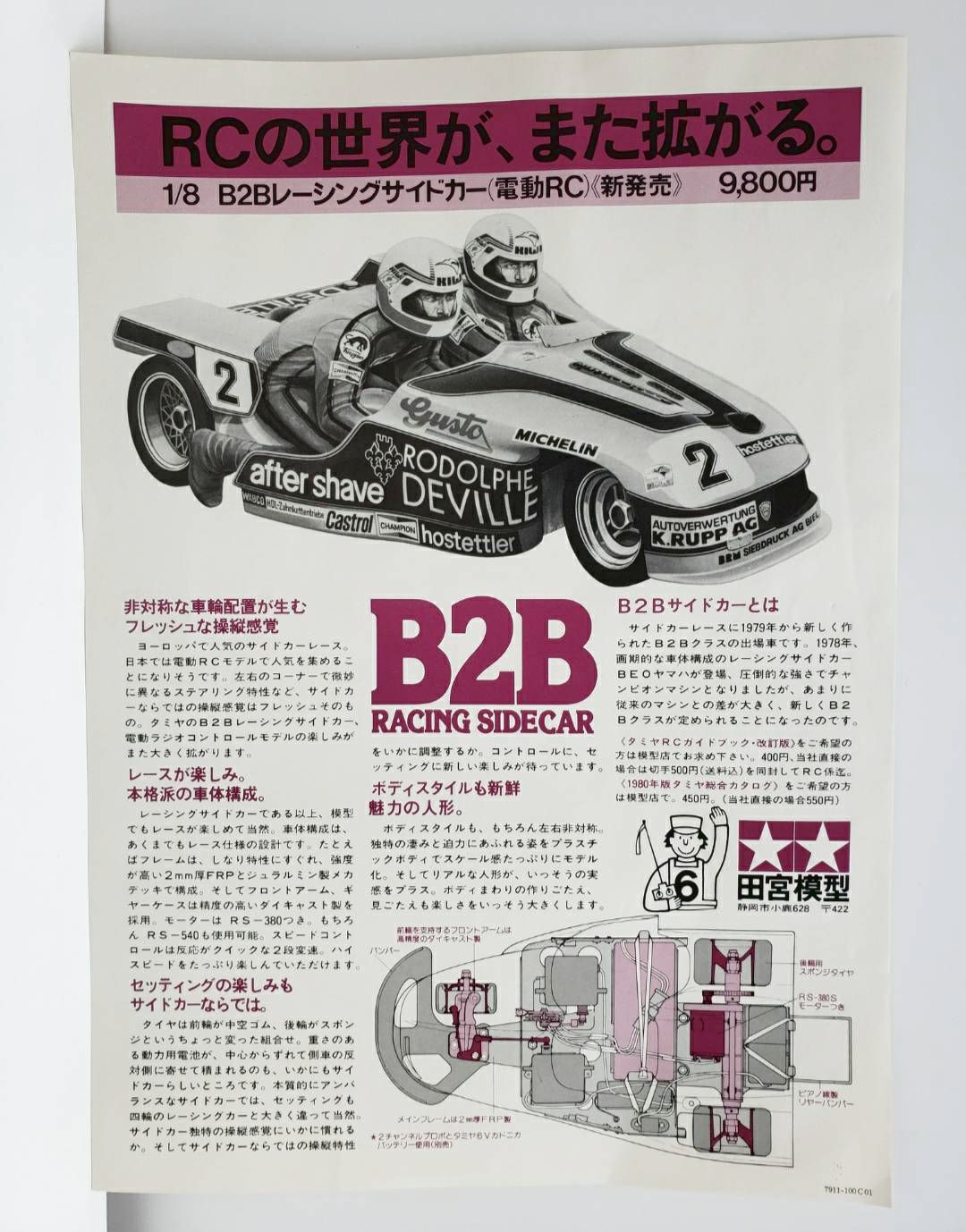 ラジコン 電動 RC タミヤ 1/8 B2B レーシング サイドカー No.RA0817も