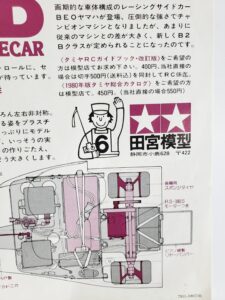 ラジコン 電動 RC タミヤ 1-8 B2B レーシング サイドカー No (2)