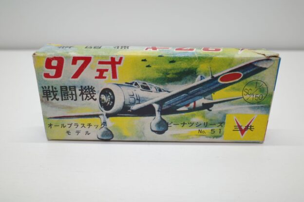 三共 1/150 97式 戦闘機/戦斗機 ピーナツ(ピーナッツ) シリーズ No.51 
