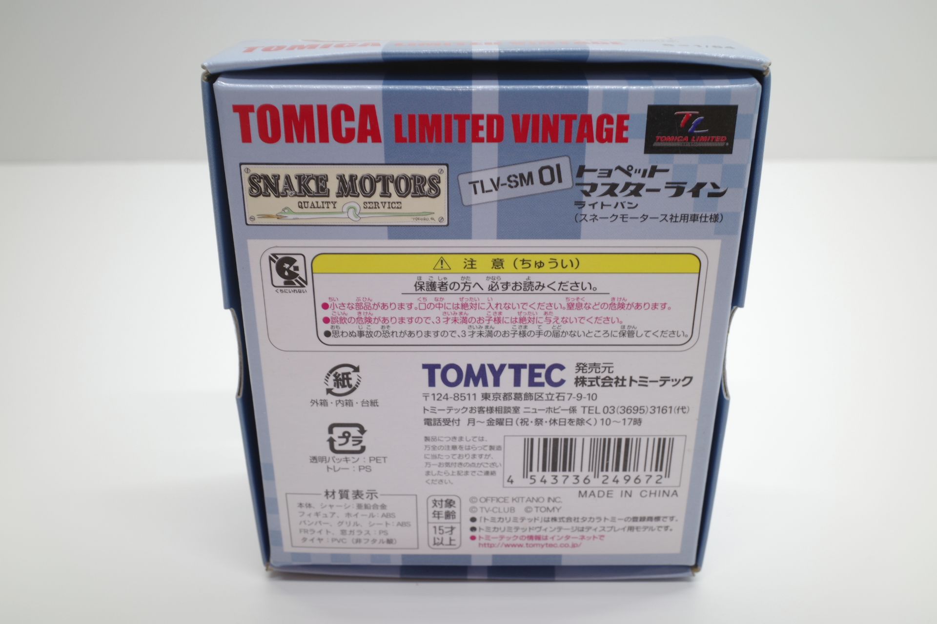 トミカ リミテッド ヴィンテージ 1/64 TLV-SM スネークモータース他 | ミニカー・プラモデル・鉄道模型・ラジコン高価買取のマニアモデル