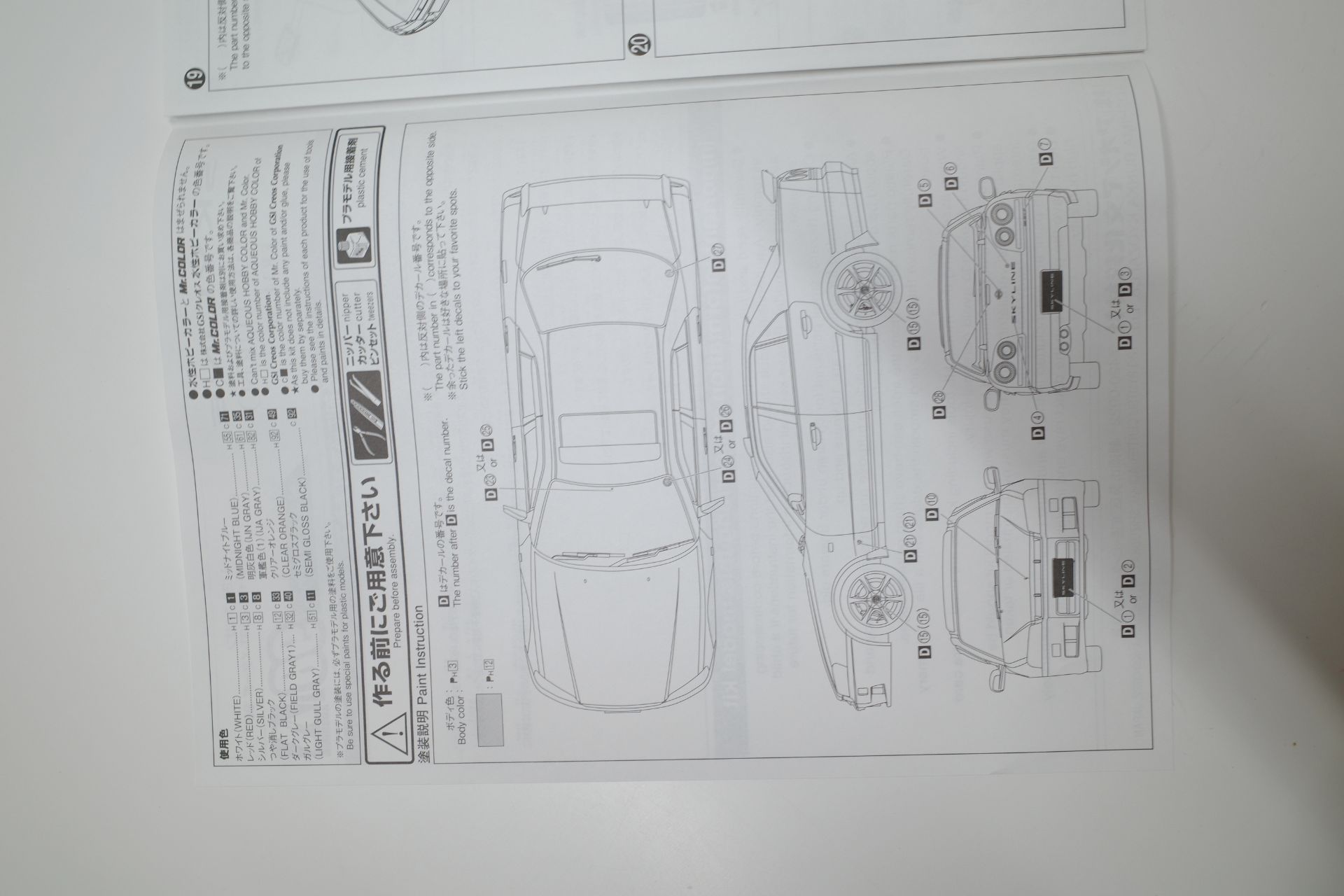 アオシマ 1/24 BNR34/ER34 スカイライン GT-R/25GT ニスモ NISMO/C 