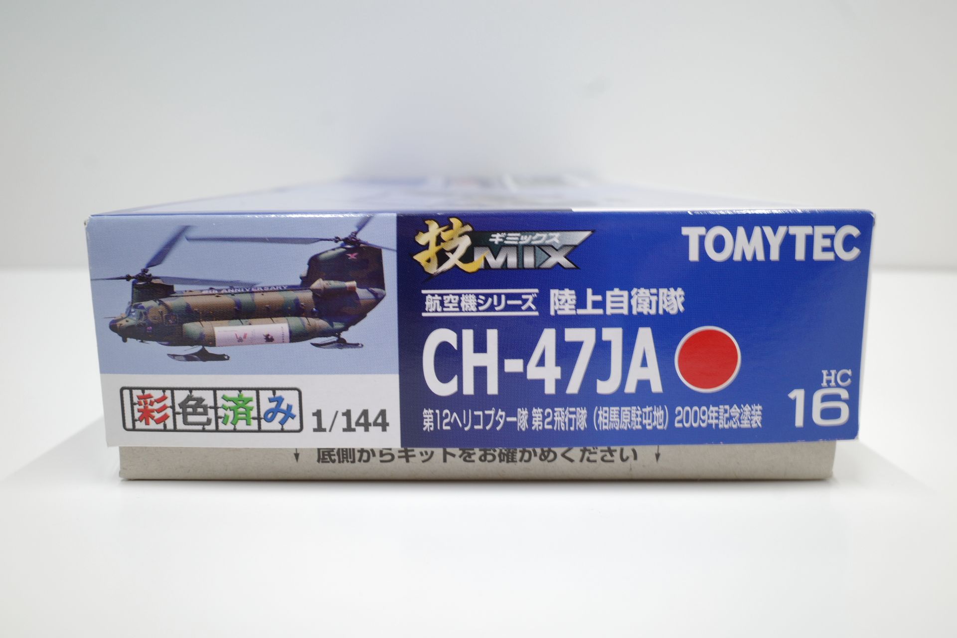 HC11/HC13/HC15/HC16/ TOMYTEC トミーテック 技MIX 1/144 MH-47G/陸上 