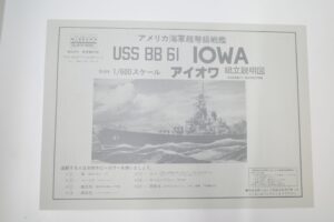  12 ARII アリイ 1-600 アイオワ IOWA  USS BB 61 アメリカ海軍超弩級戦艦 (アイオワ級戦艦)– (1)