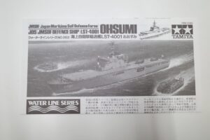 31003 タミヤ 1-700 ウォーターラインシリーズ No.003 海上自衛隊輸送艦 LST-4001 おおすみ OHSUMI- (3)