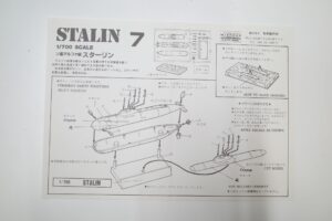 7 ARII アリイ 有井製作所 1-700 スターリン ソ連 アルファ級 STALIN 原子力攻撃潜水艦– (1)