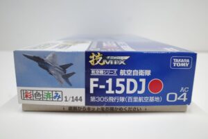 TOMYTEC AC04 技MIX 1-144 航空自衛隊 F-15DJ イーグル 第305飛行隊 百里航空基地 彩色済み 技ミックス- (3)