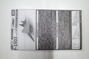 TOMYTEC AC04 技MIX 1-144 航空自衛隊 F-15DJ イーグル 第305飛行隊 百里航空基地 彩色済み 技ミックス- (8)