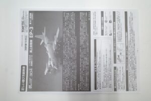 TOMYTEC AC304 技MIX 1-144 EP-3 海上自衛隊 第81航空隊(岩国基地) – (14)