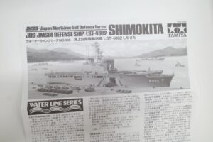 タミヤ 1-700 海上自衛隊輸送艦 LST-4002 しもきた ウォーターラインシリーズ他- (2)