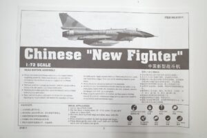 トランぺッター 1-72 Chinese New Fighter- (1)