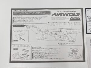 MIRACLE HOUSE ミラクルハウス アオシマ 1-48 AIR WOLF エアーウルフ 新世紀合金 SGM-08 マッドボディ&ウェザリング ヘリコプター 模型– (36)