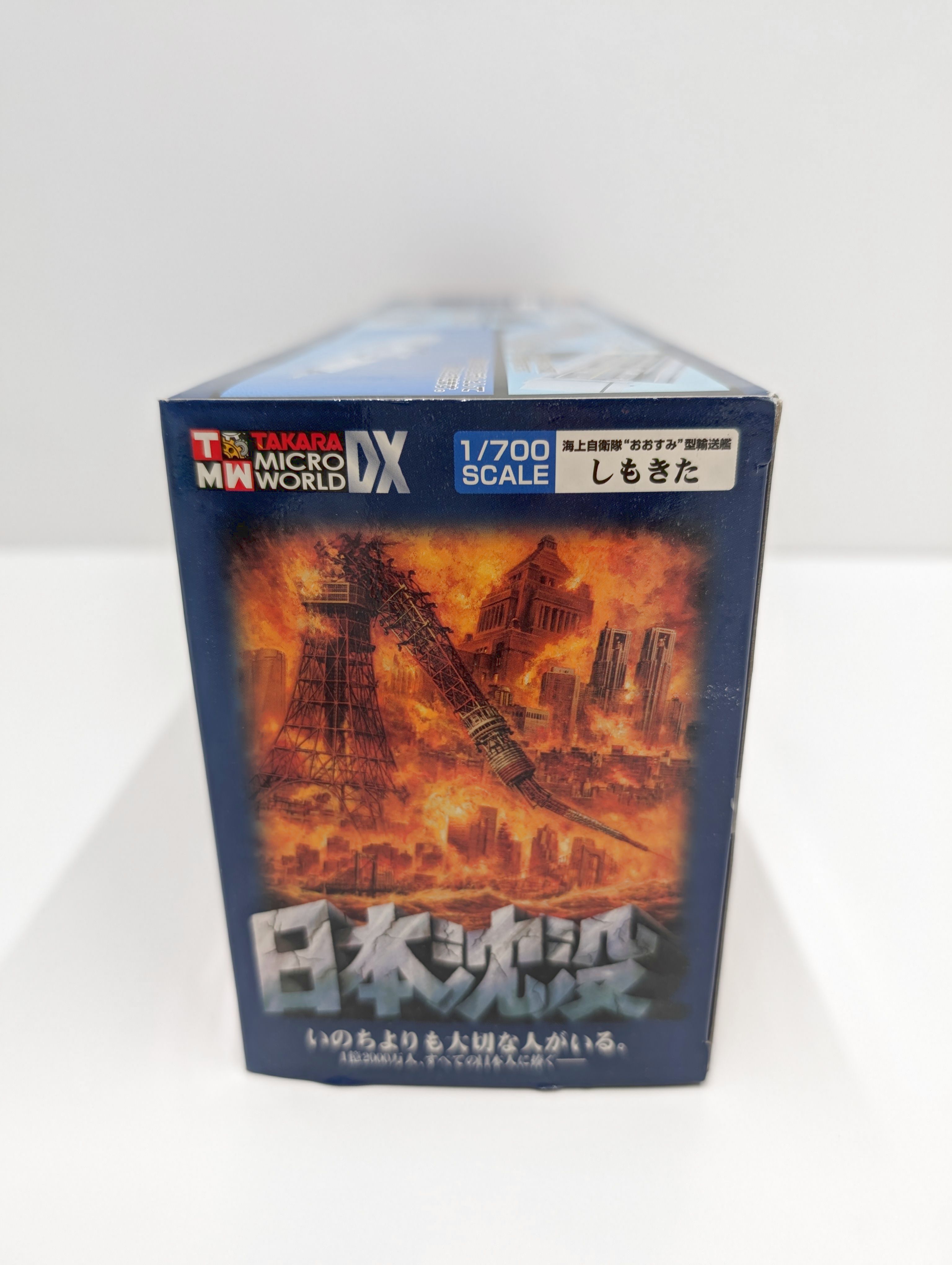 TAKARA 日本沈没 輸送艦しもきた 1/700 日本沈没 1/700海上自衛隊