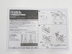 EX12001 BEEMAX 1-12 LOTUS ロータス 99T 1987 モナコGP Winer ウィナー用 ディテールアップパーツ セット ビーマックス プラッツ– (7)