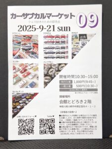 カーサブカルマーケット 09 チラシ–2025-09-21–01
