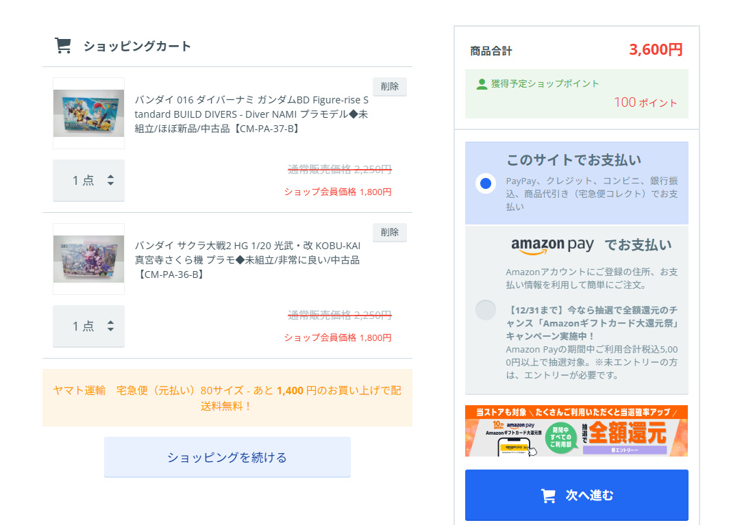 マニアモデル‐通信販売-会員価格の表示-2025-11-11-a