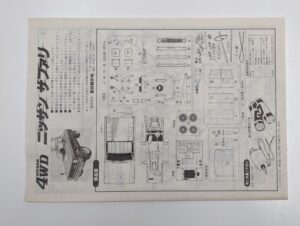AR-106B No.2 ARII アリイ 1-24 ニッサン SAFARI サファリ 四駆 4WD カスタムピックアップ仕様車 モーターライズ プラモデル- (10)
